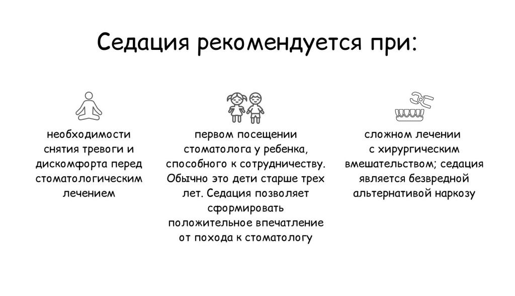 Седация рекомендуется при.jpg