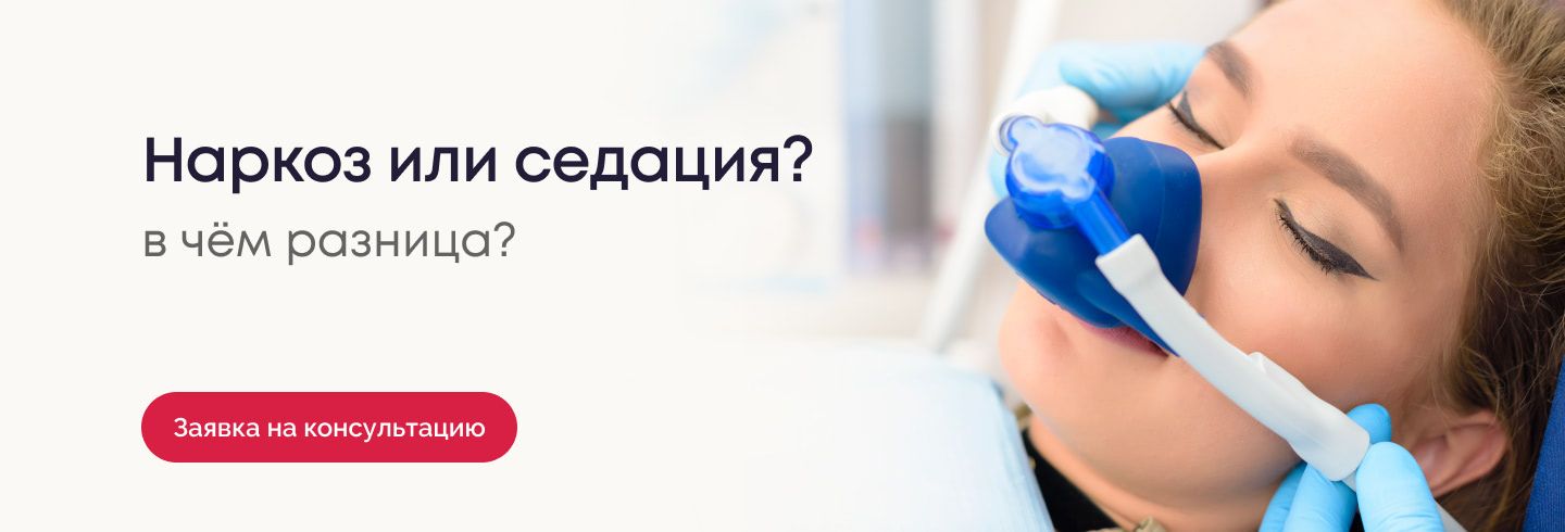 Комфортное лечение